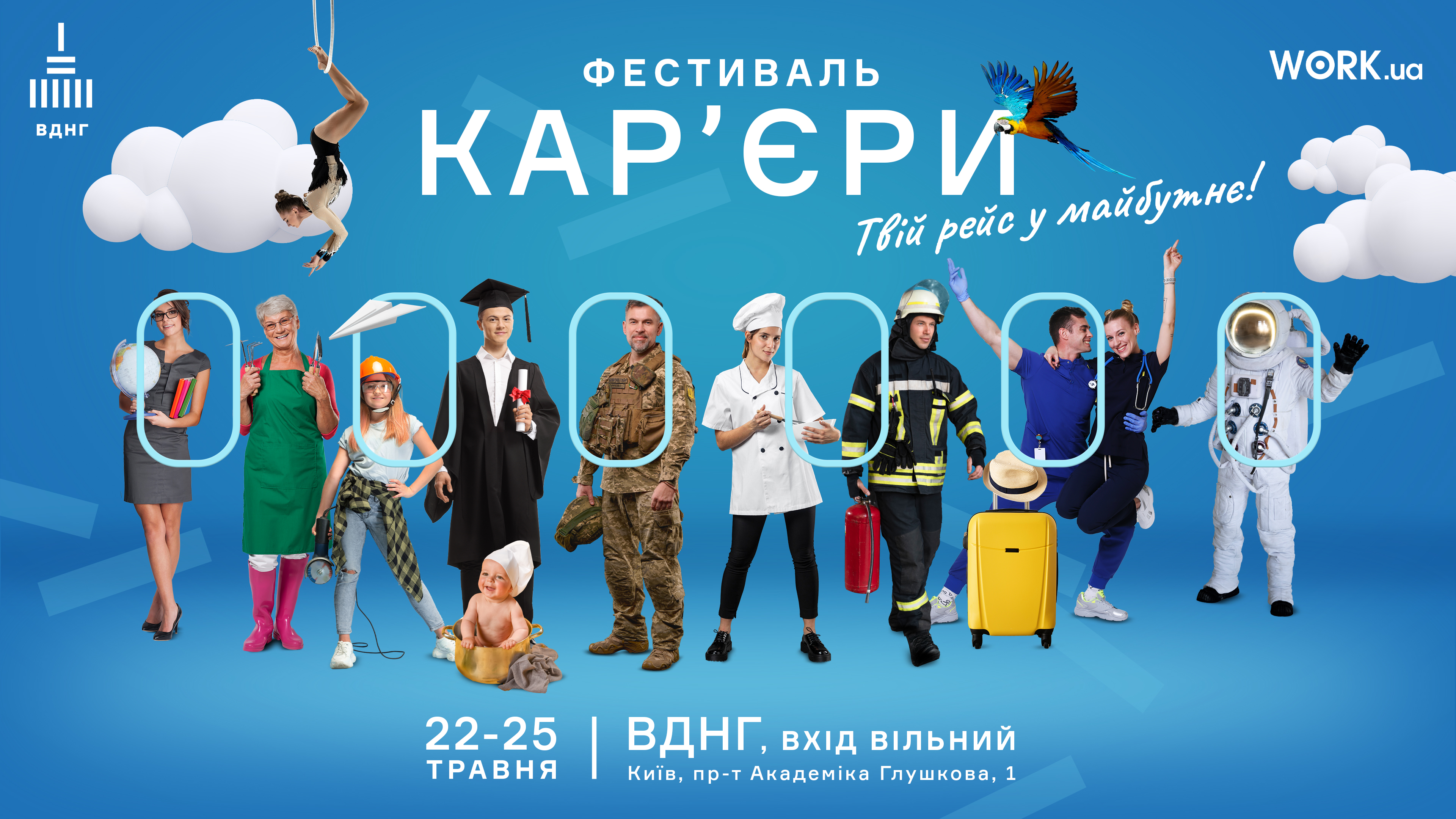 Фестиваль кар’єри на ВДНГ